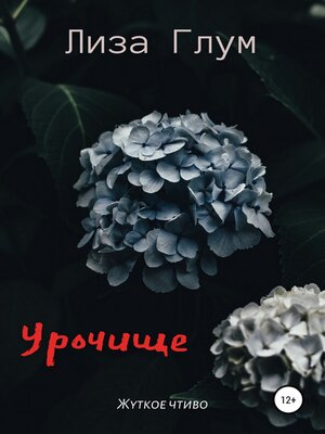 cover image of Урочище